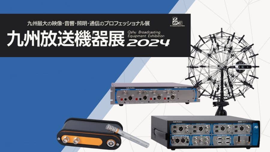 九州放送機器展2024 コーンズテクノロジー出展案内