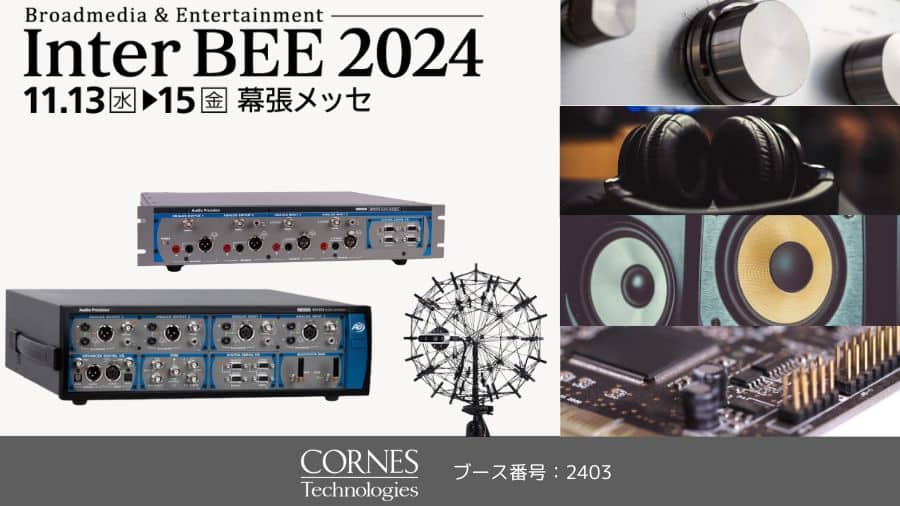 InterBee2024コーンズテクノロジーズ