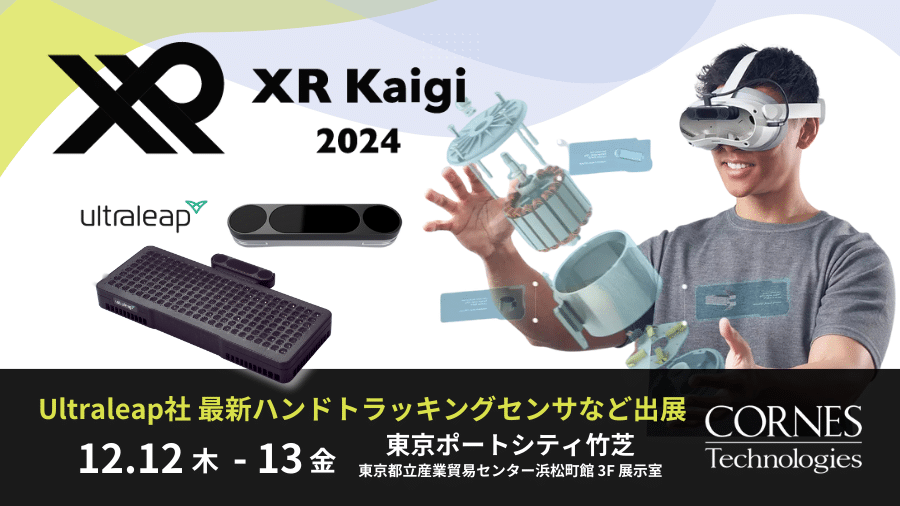 コーンズテクノロジーXRkaigi2024出展