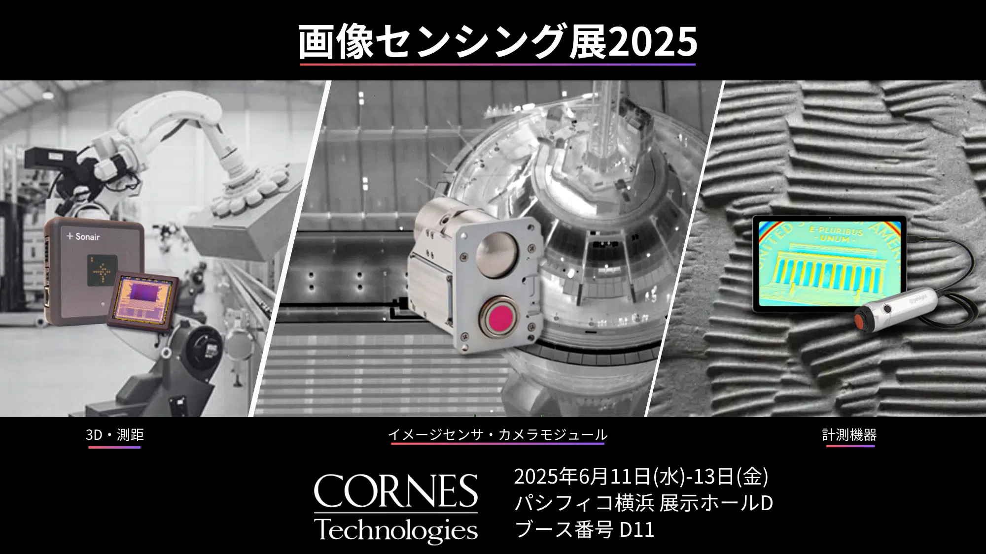 2025月6月11日（水）～13（金）画像センシング展2025 出展のお知らせ