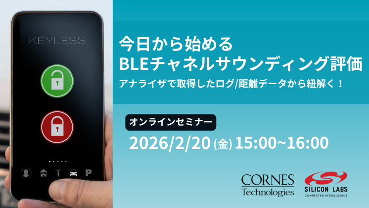 今日から始めるBLEチャネルサウンディング評価　～アナライザで取得したログ/距離データから紐解く～